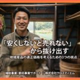 【note公開｜第6話：「安くしないと売れない」から抜け出す】