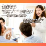 【note公開｜第7話：生産者は“良いものを作るプロ”であって“売るプロ”ではない】